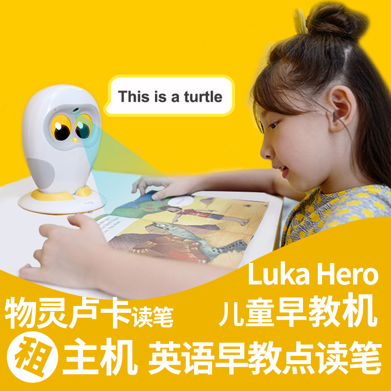 物灵卢卡Luka Hero绘本读书机器人阅读机器人