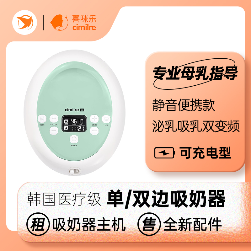 喜咪乐cimilre韩国原装S6+电动双边吸奶器母婴用品