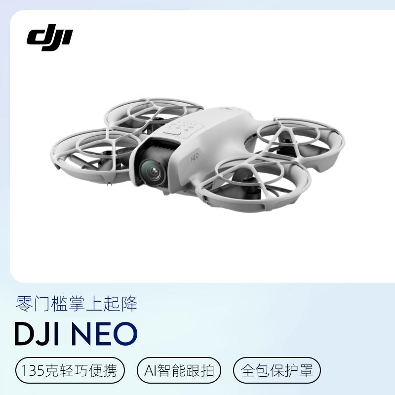 【淡季特惠】大疆 DJI Neo 畅飞套装掌上Vlog跟拍无人机