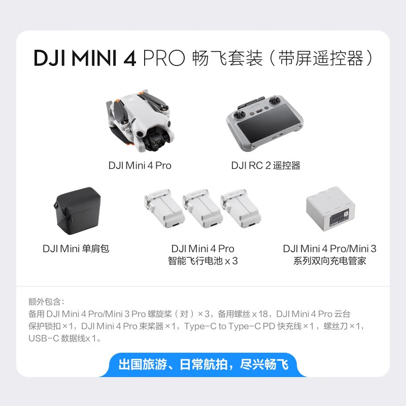 大疆DJI Mini4Pro无人机三电畅飞套装带屏遥控器高清专业航拍