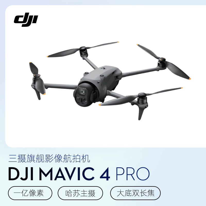 【25新品】大疆DJI Mavic 4 Pro畅飞御4Pro三摄哈苏相机无人机