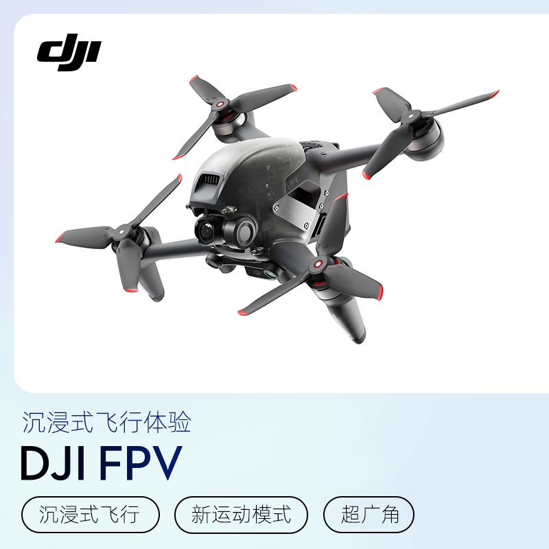 大疆DJI FPV 沉浸式无人机 单电套装 体感操控 带飞行眼镜 航拍