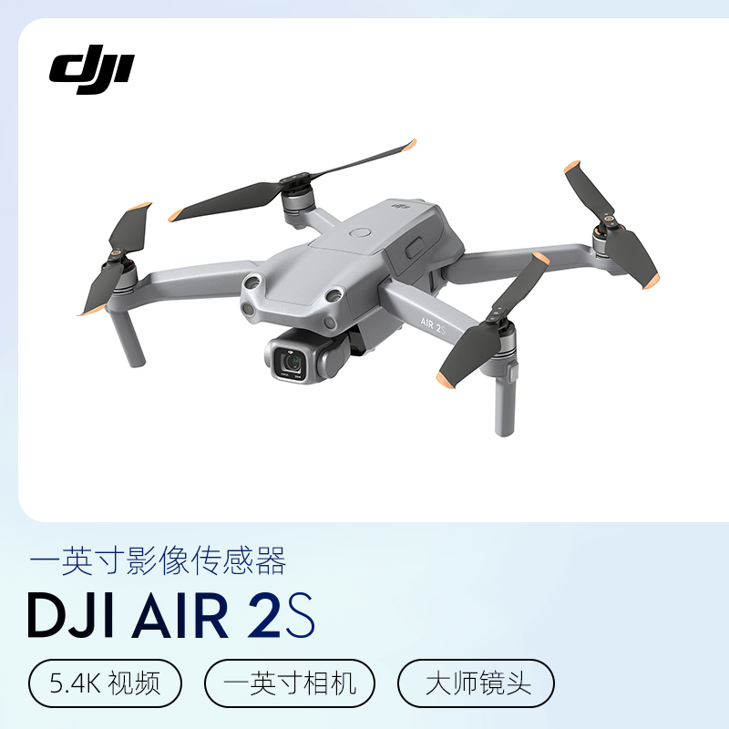 大疆DJI Air2S 无人机 三电畅飞套装