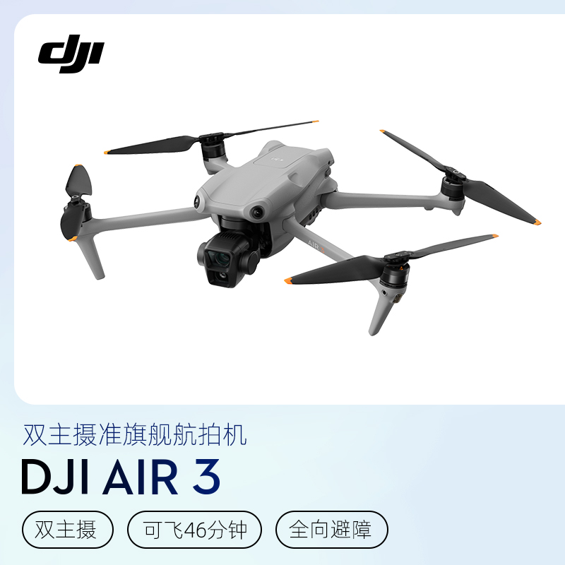 大疆 DJI Air3畅飞套装带屏遥控器版遥控无人机