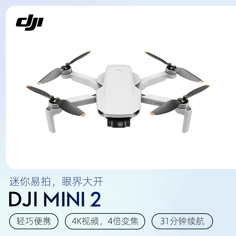 大疆DJI Mini2 航拍小飞机 便携可折叠无人机航拍器 