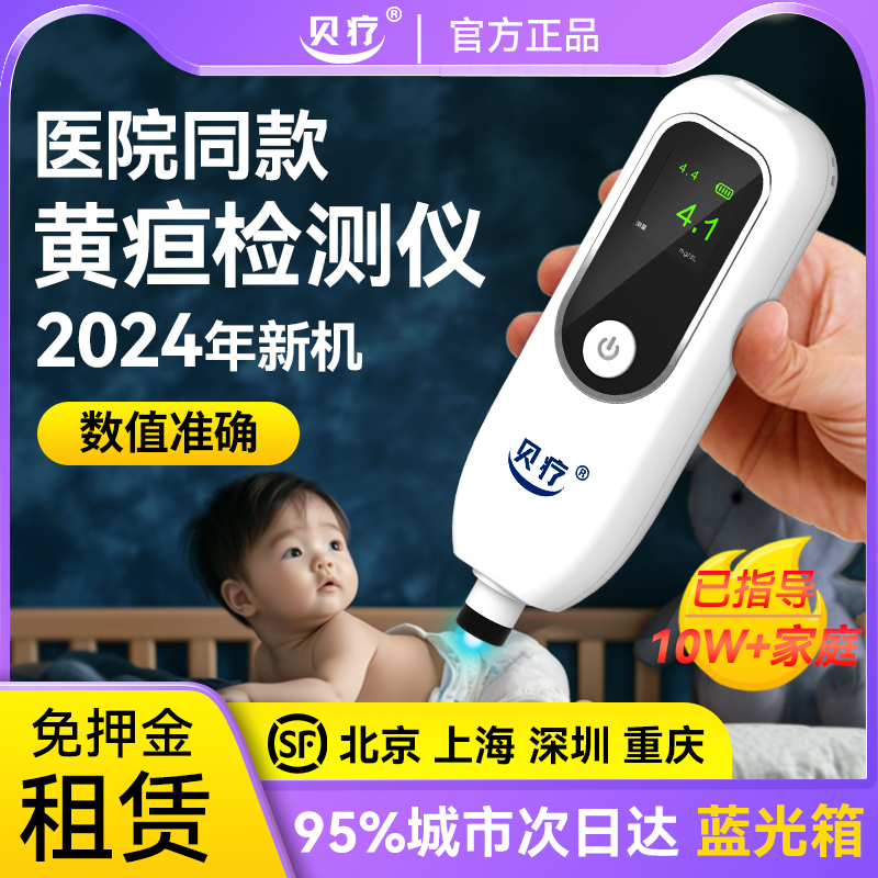 黄疸检测仪治疗仪租赁免押金链接-京东