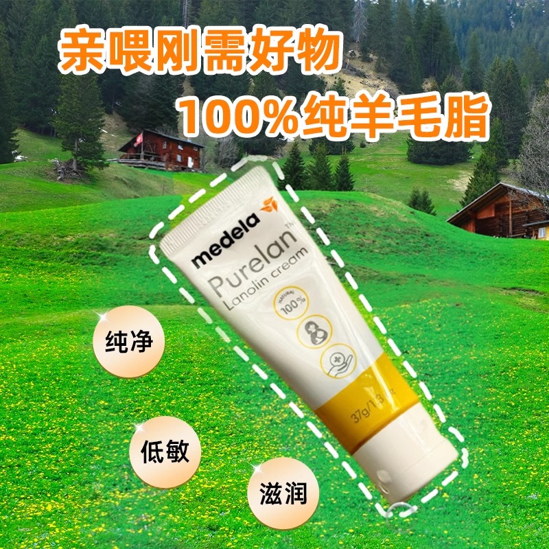 美德乐乳头膏羊脂膏medela乳头霜羊毛脂准孕妇防皲裂膏专用乳盾