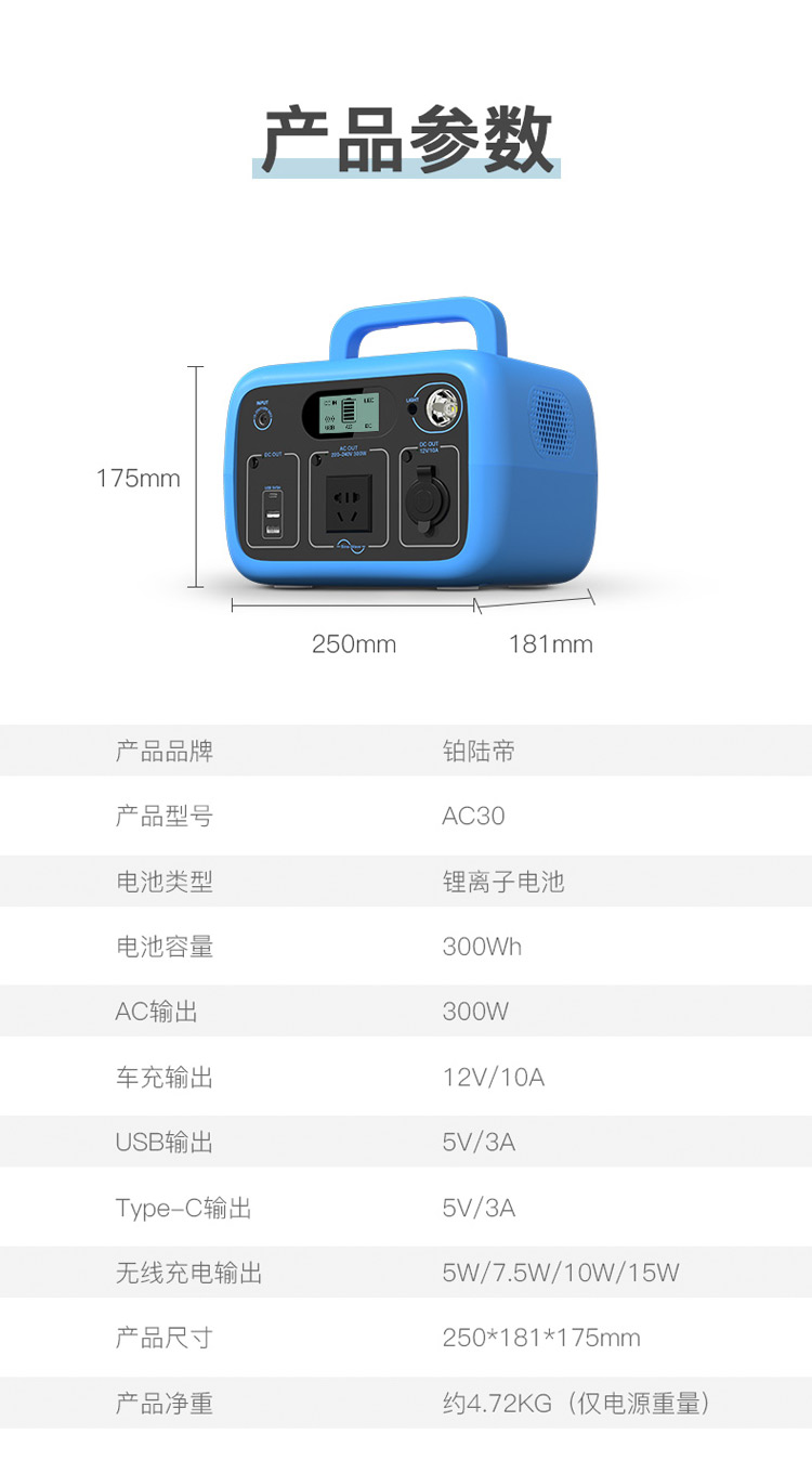 铂陆帝户外电源AC30产品详情图_10.jpg